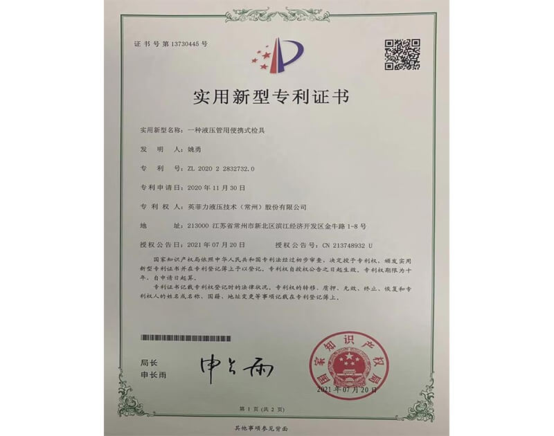 實用新型專利證書