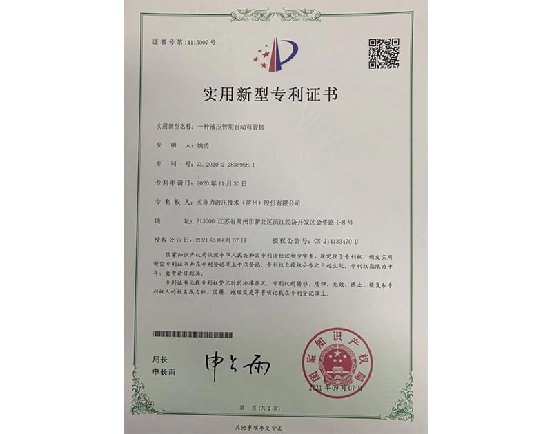 實用新型專利證書