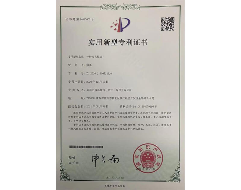 實(shí)用新型專利證書(shū)