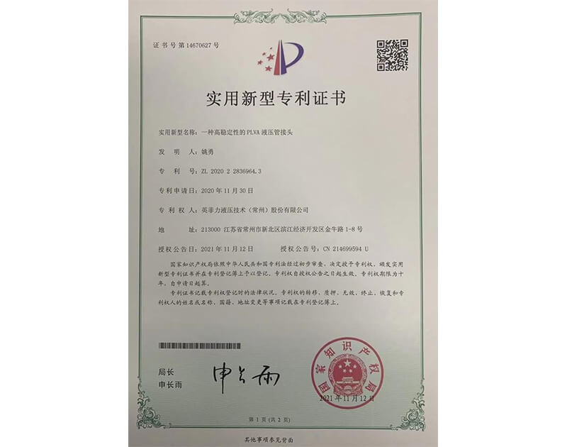 實(shí)用新型專利證書(shū)