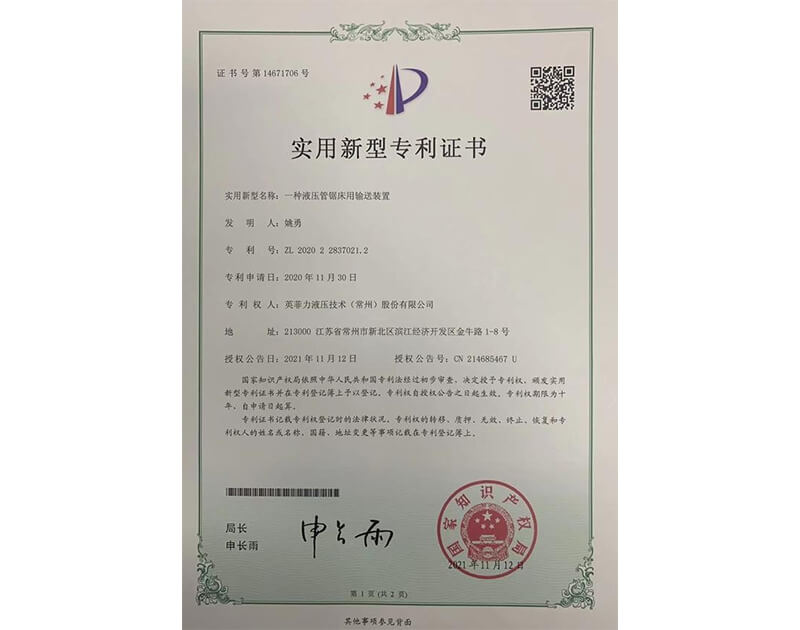 實(shí)用新型專利證書(shū)